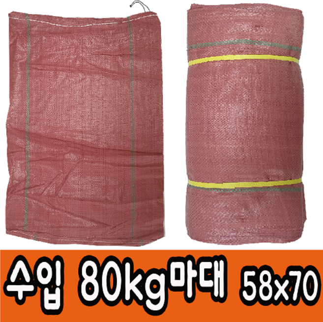 수입마대 80KG 마대 자루 포대 재활용 폐기물 58x71, 1000개