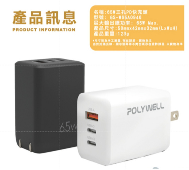 POLYWELL PU-0037U 20W 智慧快充充電座 白色, 1個, 白色 / 65W三孔PD快充頭