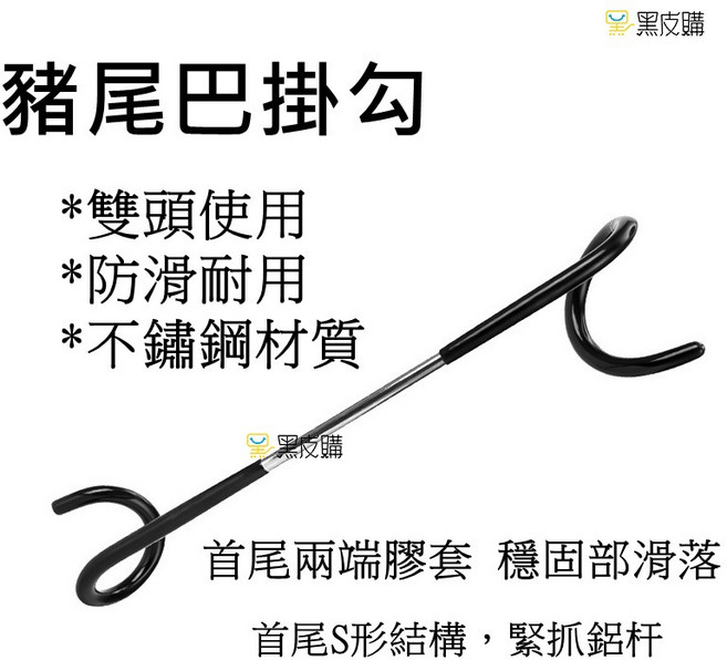 豬尾巴掛勾 營柱夾 - 雙頭S型掛架 天幕桿/營柱掛燈鉤, 1個