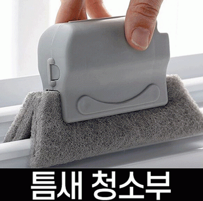 다용도 창문 창틀 틈새 먼지 청소 솔 브러쉬 틈새청소부 1+1 2개, 2세트