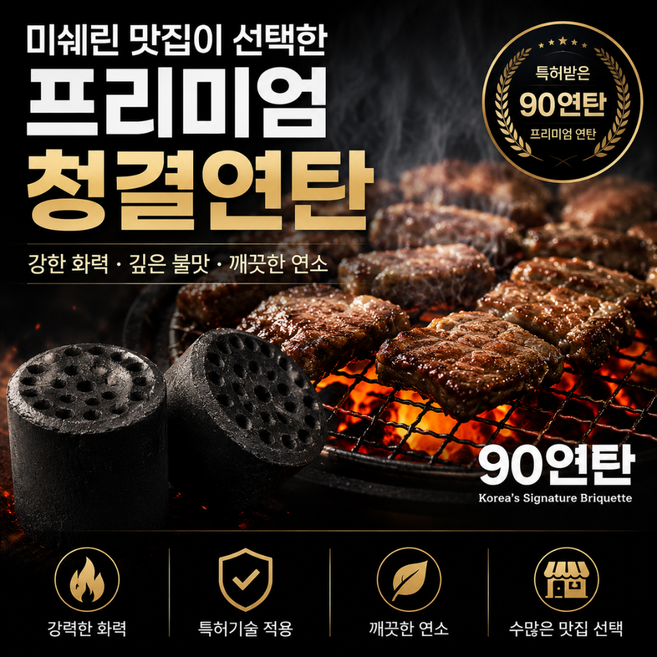 가스냄새줄인 90연탄 장작 참나무 연탄 번개탄 캠핑 펜션 바베큐 참숯 구이 야자숯 조개탄 불쏘시개 비장탄 착화탄 백탄 참숯, 1개, 3.5kg