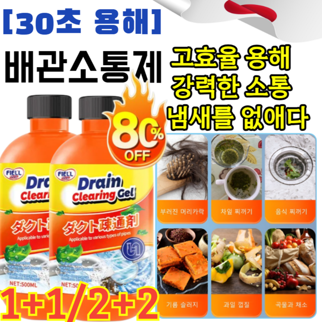 [일본 1위] 강력 용해 배수관 청소제 초강력 파이프 막힘 해소제 네츄럴오가닉 미생물 분해제 하수구냄새제거 머리카락분해, [일본 1위] 500ml*4