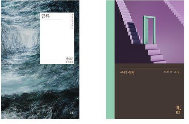 10위 - (정대건/최진영) 급류 + 구의 증명 (전2권)