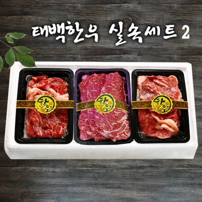 1등급 한우 거세우 명절 선물세트 2호 국거리+등심+채끝