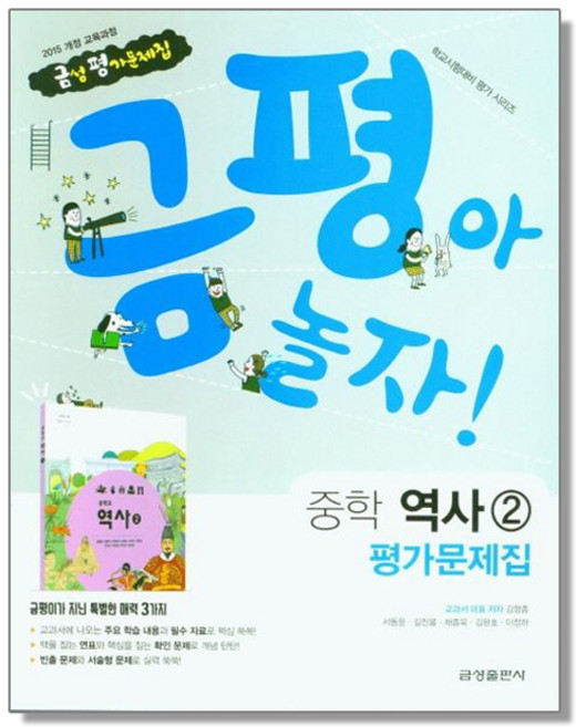 금성 중학 역사2 평가문제집, 1개