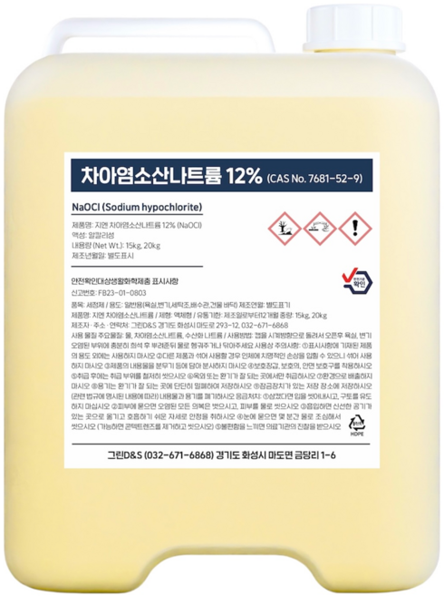 지엔 차아염소산나트륨 12% 락스원액 세정 염소계 찌든때제거 악취제거 화장실청소, 20kg, 1개