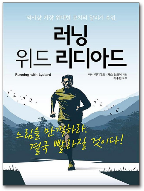 러닝 위드 리디아드 (마스크제공), 인간희극, 아서 리디아드, 가스 길모어 , 이중현