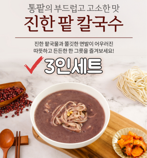 초정식품 진한팥국물 팥칼국수 3인분 세트, 1개, 500g