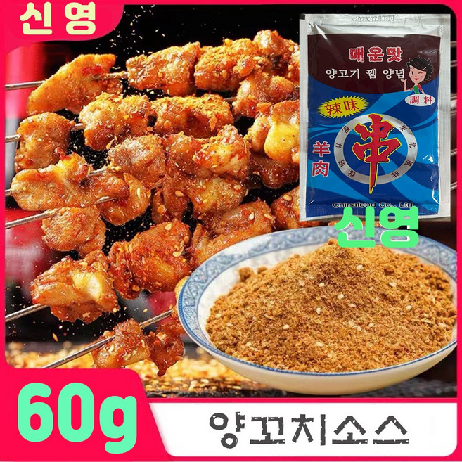 미래 양고기뀀양념 매운맛, 57g, 1개