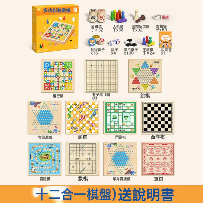 飛行棋五子棋兒童版跳棋象棋多合一棋類益智玩具小學生多功能棋盤, 1個, 30*30cm【十二合一】飛行+五子+跳棋+圍棋+軍棋+鬥獸:如圖