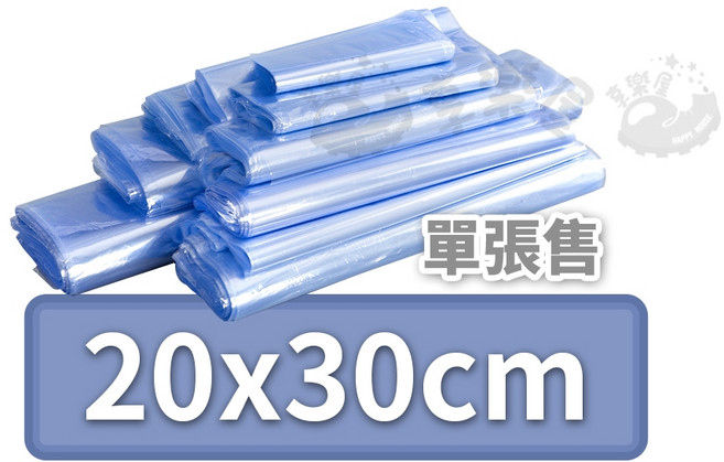 享樂屋 PVC熱縮膜 35x45cm, 1個, 20 x 30cm(小包包)
