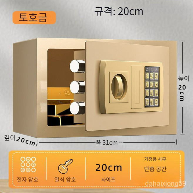 디지털 금고 미니가정용금고 스틸금고 높이17cm/20cm/25cm/30cm/45cm/60cm, 투 하오 진, 20*31*20cm [전자 암호]