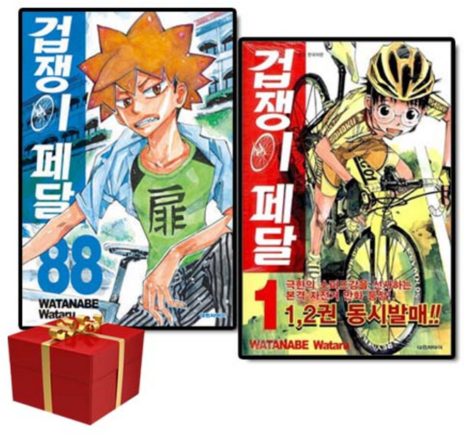 겁쟁이페달 만화책 전권 1-88권, 대원, 와타나베 와타루