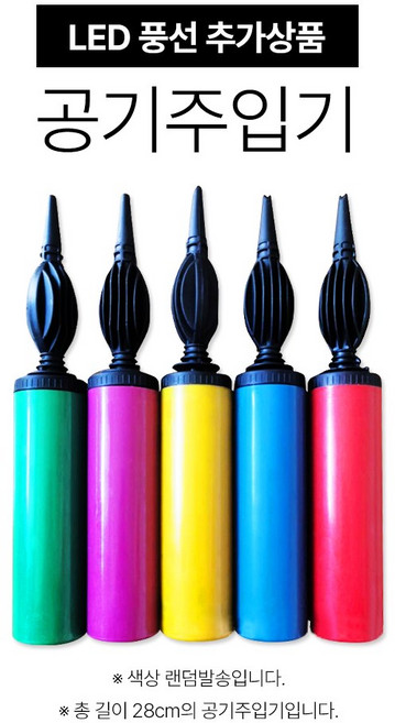 LED 라이트 투명 파티 풍선, 공기주입기 1개