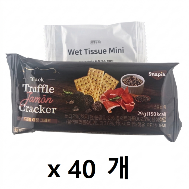 8위 - 트러플하몽 크래커 스페인산 하몽 치아시드 퀴노아 건강간식 위생물티슈 세트, 40개, 29g