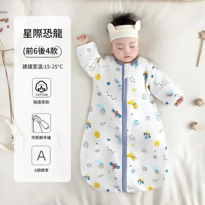 寶寶防踢睡袋，可拆袖設計，親膚柔軟, 星際恐龍藍前6後4款 建議室溫15 - 25度左右 L碼 衣長90cm建議15 - 24個月左右, 1個