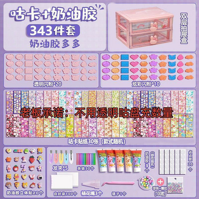 豪華套裝 女孩兒童DIY貼紙玩具含收納盒, 1個, 奶油膠咕卡323件套【送雙層抽屜盒】