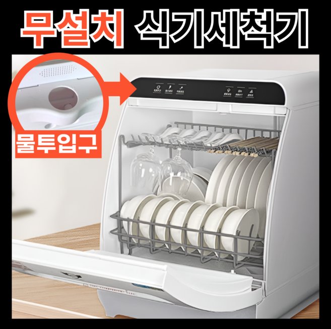 글란지아 독일 DZC 식기세척기 무설치 식세기 미니 가정용 6인용 8인용, 화이트, W8, 단순배송상품