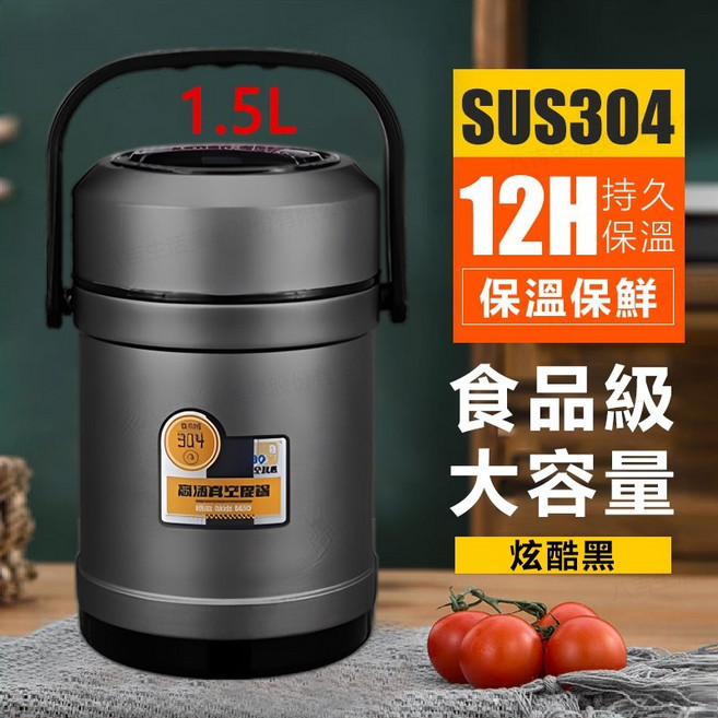新博 SUS304不鏽鋼保溫提鍋 1.5L 炫酷黑 分層防溢 長效保溫餐盒, 1個, 炫酷黑保溫提鍋1.5L