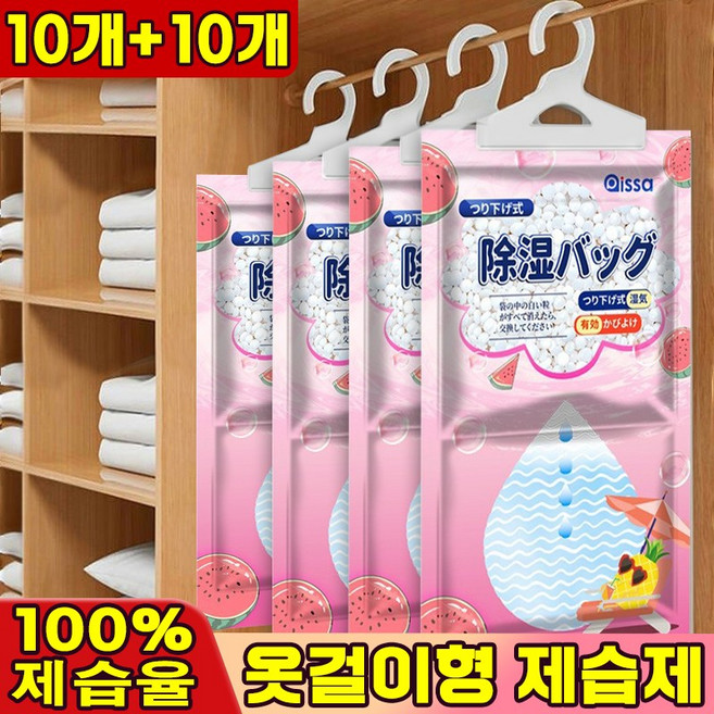 [가성비최고!!] 10/20/40/80 옷장 습기 제거제 옷걸이형 제습제 흡습제 방습제 화장실 제습제 옷장용 대용량, 20개, 100g