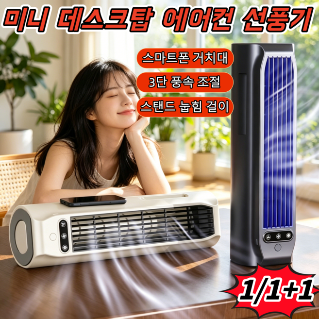 1/1+1미니 데스크탑 에어컨 선풍기 박스형 선풍기 벽걸이 에어컨 팬 여름 필수 쿨링 아이템, 화이트*1