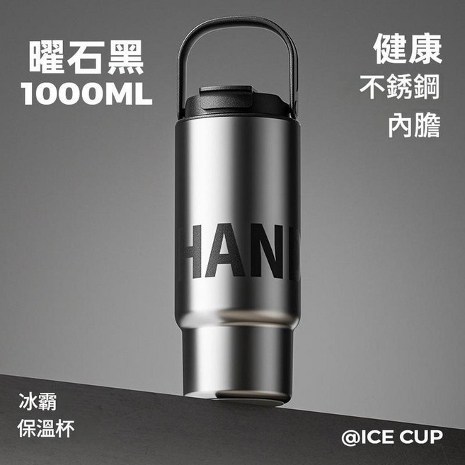 1000ML 冰霸保溫杯 316不鏽鋼 雙飲水杯 戶外便攜, 耀石黑 品質升級冰霸杯 提手款 1000ml, 1個