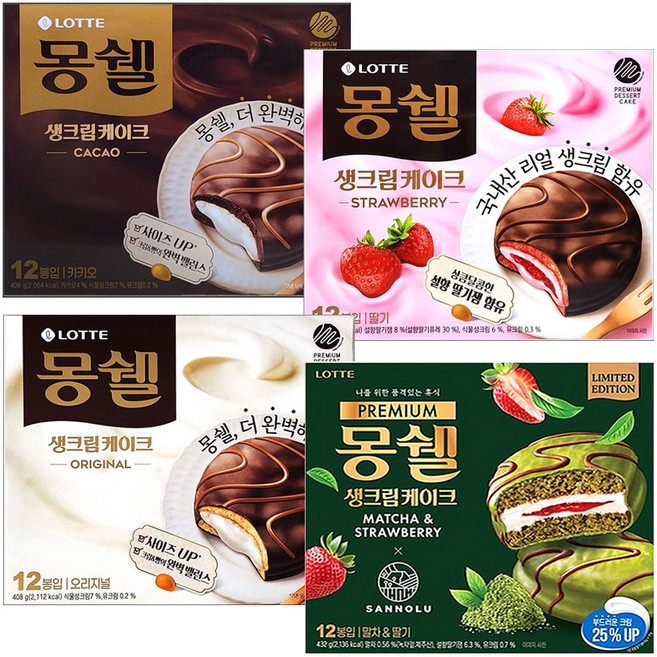 (몽쉘4종세트) 말차딸기+오리지널+카카오+설향딸기 1668g