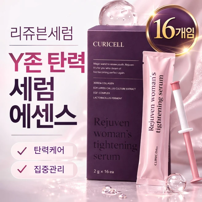 큐리셀 리쥬븐 세럼 여성청결제 8p, 16g, 2개 - 쿠팡