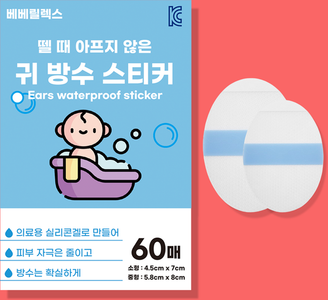 베베릴렉스 뗄 때 아프지 않은 귀 방수 스티커, 중형, 3개