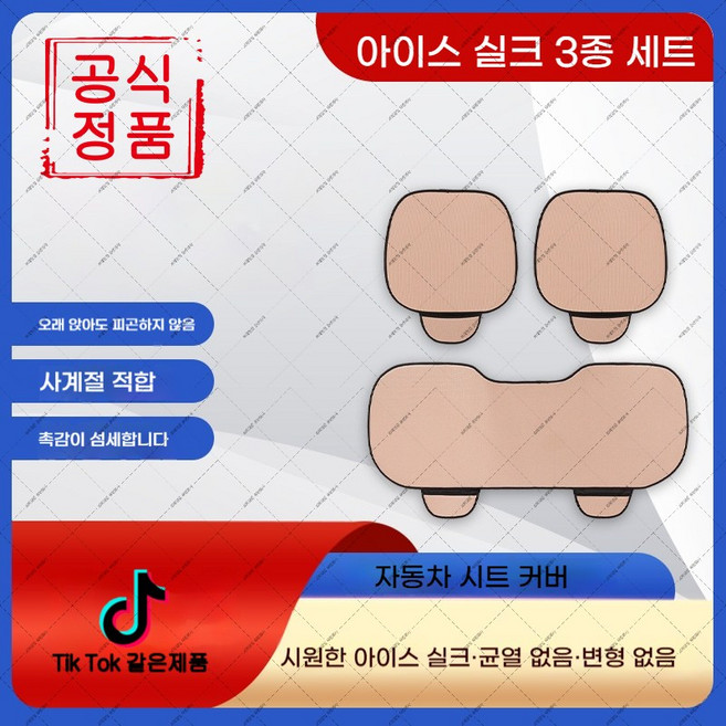 adai-406 아이스실크 통풍 쿨매트 논슬립 밑창 사계절 범용 (하네르 유한회사 Co. Ltd.), 운전석과 부운전석 2개, 검은색