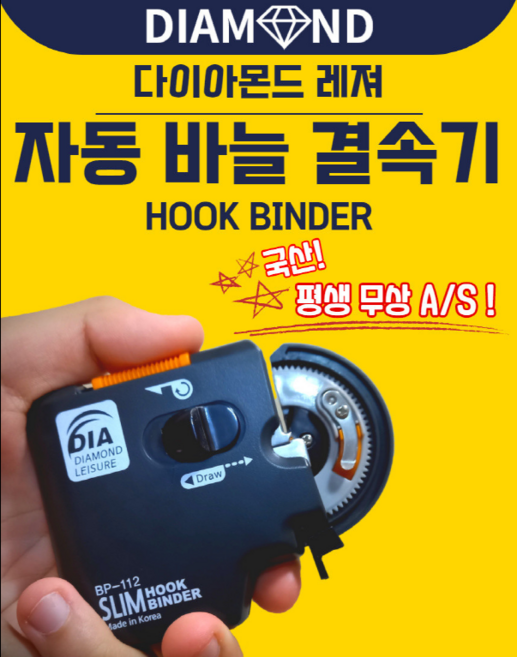 다이아몬드 바늘 결속기 국내생산 신형 BP-112 민물 루어 낚시바늘 묶기 자동 매듭 파란낚시