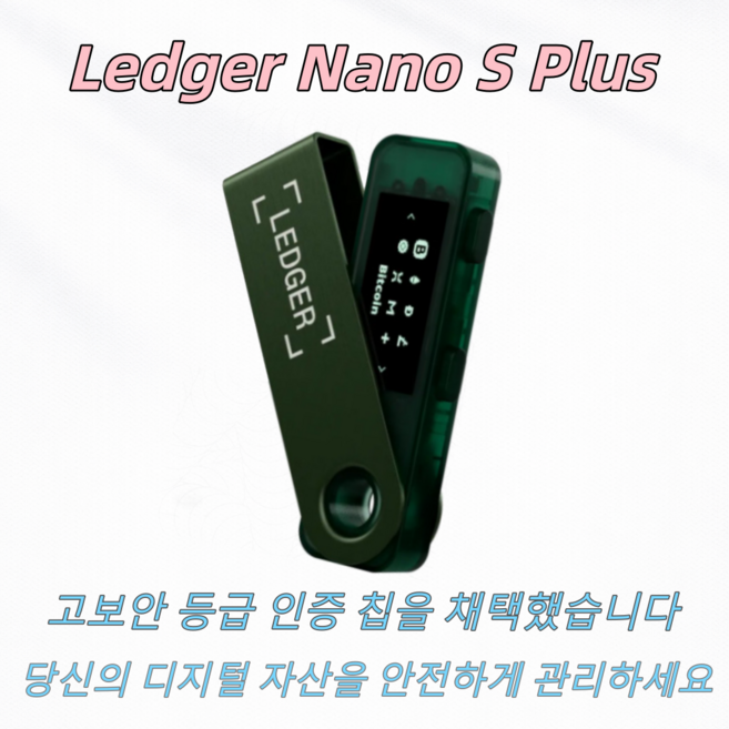 Ledger Nano S Plus 하드웨어 월렛 콜드월렛 암호화폐 지갑 BTC cold wallet 완전 새 제품 밀봉 랜덤 발송, 1개, 1GB