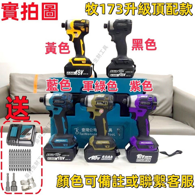 起子機+電鑽【副廠6A電*2+座充+箱】, 1個, 起子機【原廠6A電*2+快充+箱】送配件
