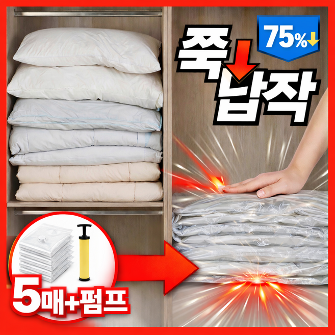 하피도 에어슬림 진공 압축팩 이불용 의류용 여행용 전용펌프, 1세트, 5개입