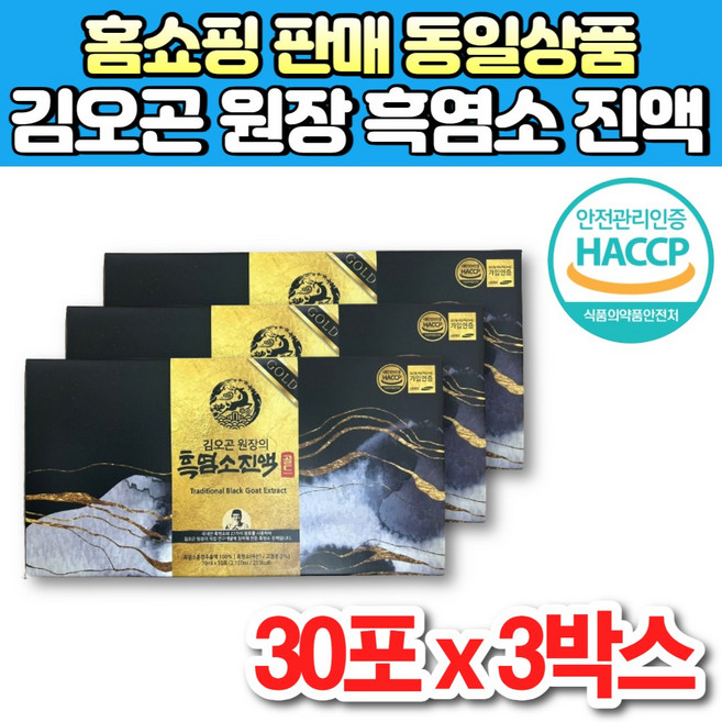 홈쇼핑 김오곤 자연방목 흑염소 진액 골드 흙 염소 즙 액 엑기스 액기스 설 추석 명절 선물, 2.1L, 3박스