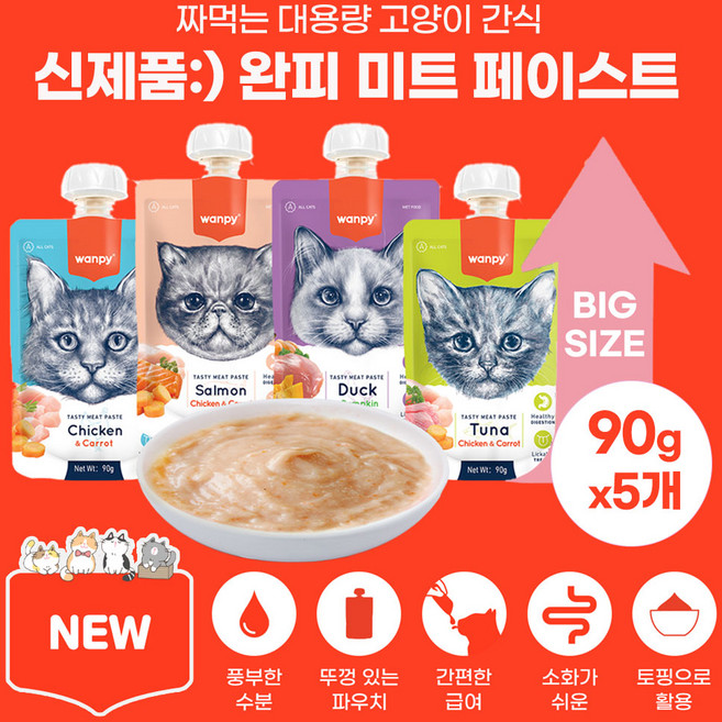 완피 미트 페이스트 신제품 4가지맛 짜먹는 고양이간식 파우치 대용량 퓨레 츄르 풍부한 수분, 5개, 90g, 참치&치킨&당근