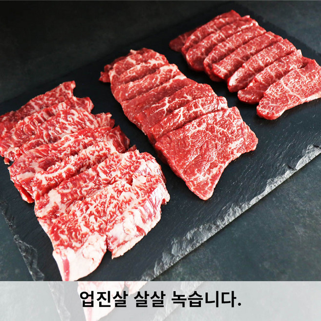 (한정수량) 업진살 살살 녹는 1++ 투쁠 한우 특수모듬(600g) 1세트 (업진살200g 설깃살200g 앞치마살200g/총3팩)
