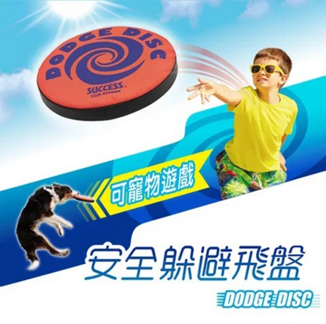 SUCCESS 安全躲避飛盤 親子寵物互動玩具, 飛盤-藍色, 1個