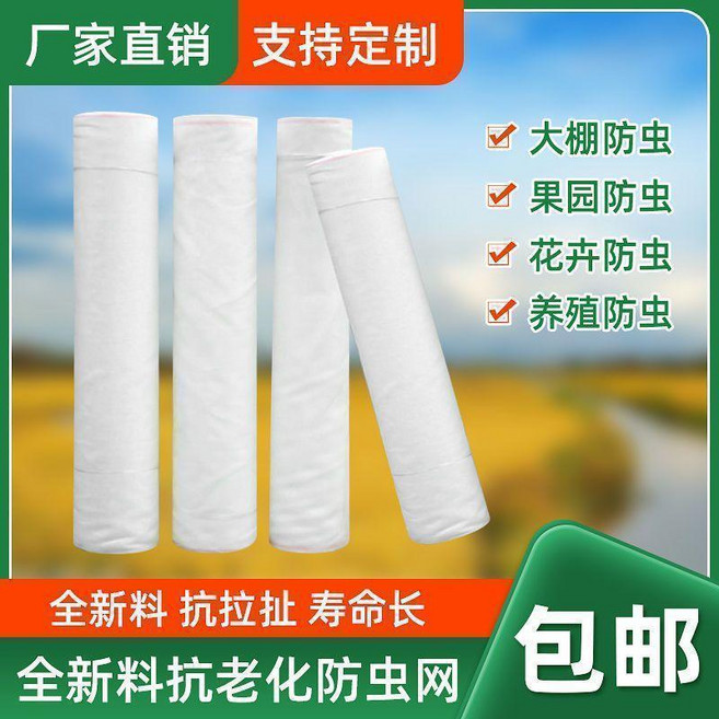 果樹防蟲網 抗老化, 1個, 厚60目1*50米