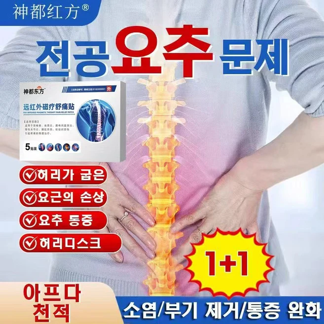 [일본기술] 목어깨 허리 다리 오십견 허리 통증 관절 전용 원적외선 치료 패치, 2개, 5개입 - 쿠팡