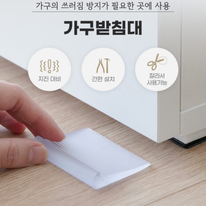 M&H _ PVC 가구 쓰러짐 방지 받침대 4P (60x46x9 (mm) 가로x세로x높이) _ 지진 충격 흔들림 전도 방지 대비 진동흡수 중심이동 수평 높이 맞춤, 투명, 1세트