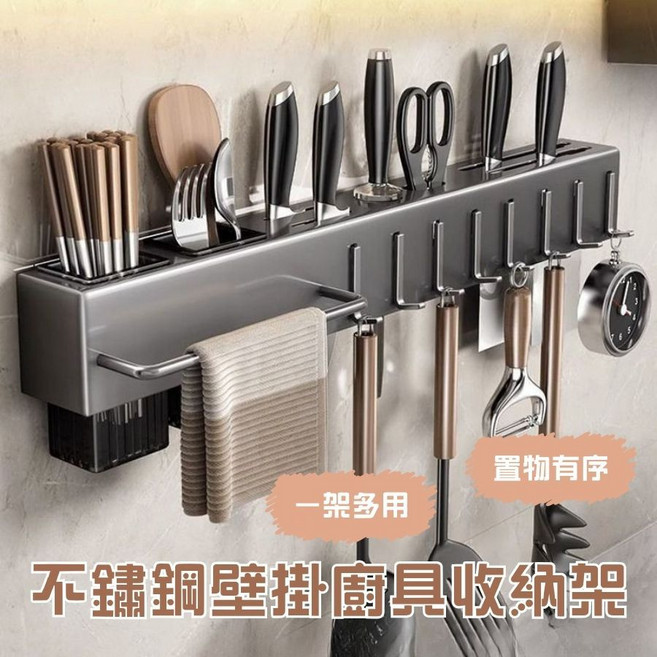 不鏽鋼壁掛廚具收納架 一架多用 置物有序, 1個