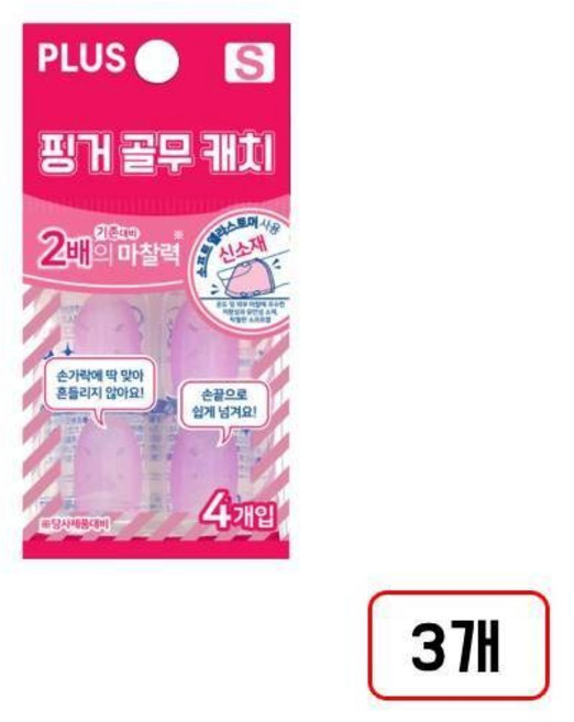 플러스 핑커 골무, 3개, 핑크(S/소/4개입/MN3163710)