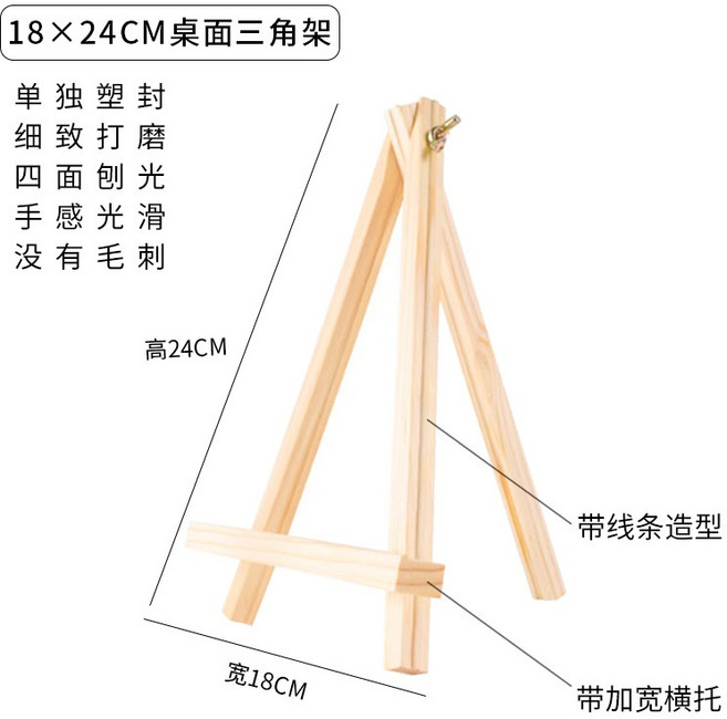 實木畫架 桌上型畫架 精緻打磨, 18*24公分 精緻款三角形