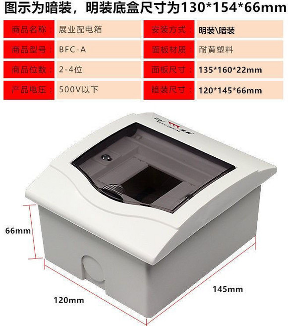 展業A款全塑配電箱 明裝暗裝家用布線盒, 1個, 明裝,2-4位