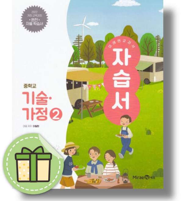 미래엔 기술가정2 자습서 중2~중3 (2026년)