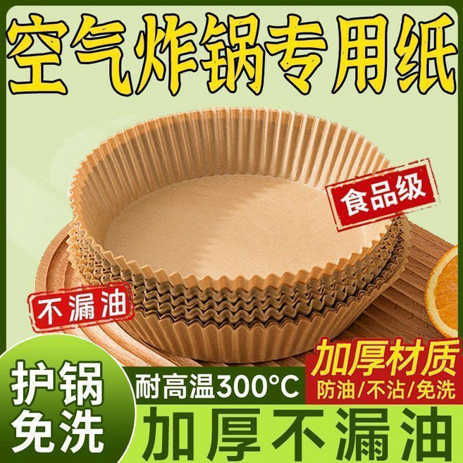 空氣炸鍋專用紙盤 加厚耐高溫300°C 防油不沾 護鍋免洗, 1個, 全新升級：護鍋免洗 空氣炸鍋紙盤 加厚不,甄選款式：加大加厚 原色/20張 進口紙