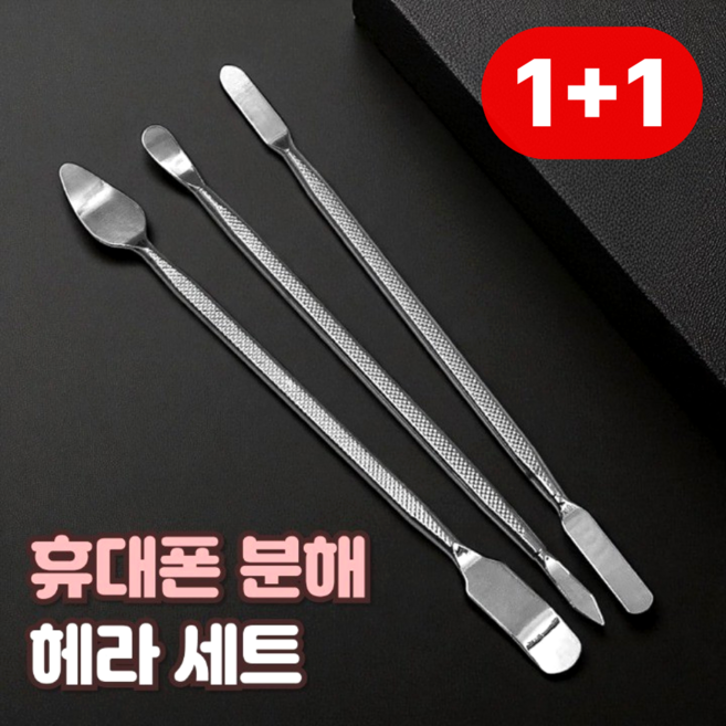 로니베이 휴대폰 분해 헤라 세트 전자기기 분해용 도구 공구 분해키트, 2세트
