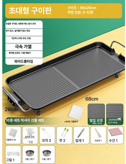 52QUAD 삼겹살굽는기계 통돌이 고기굽는 가정용 생선구이 오븐 생선그릴, 대형 모임용 초대형 3-12인용 10종 60장, 기본 색상