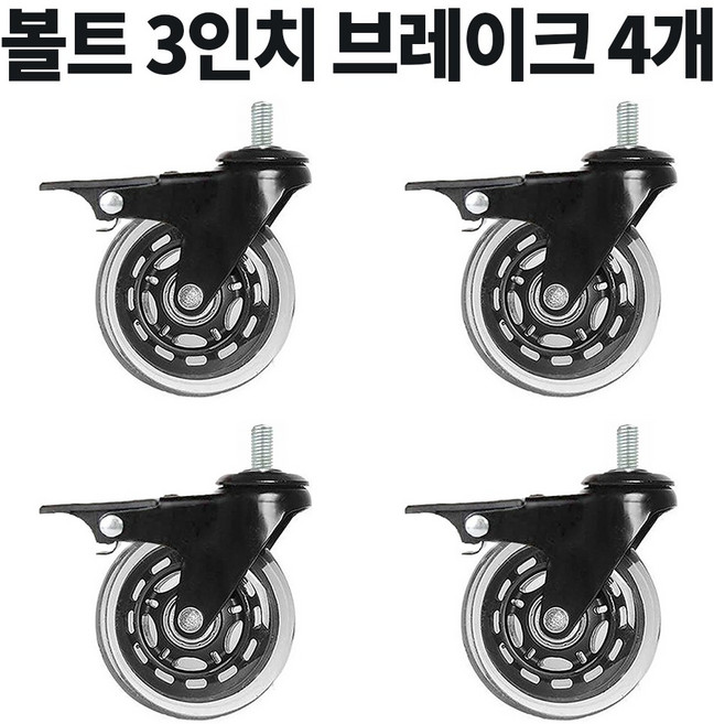 볼트 무소음 우레탄 의자 대차 카트 바퀴 2인치 3인치 4인치 캐스터, 4개